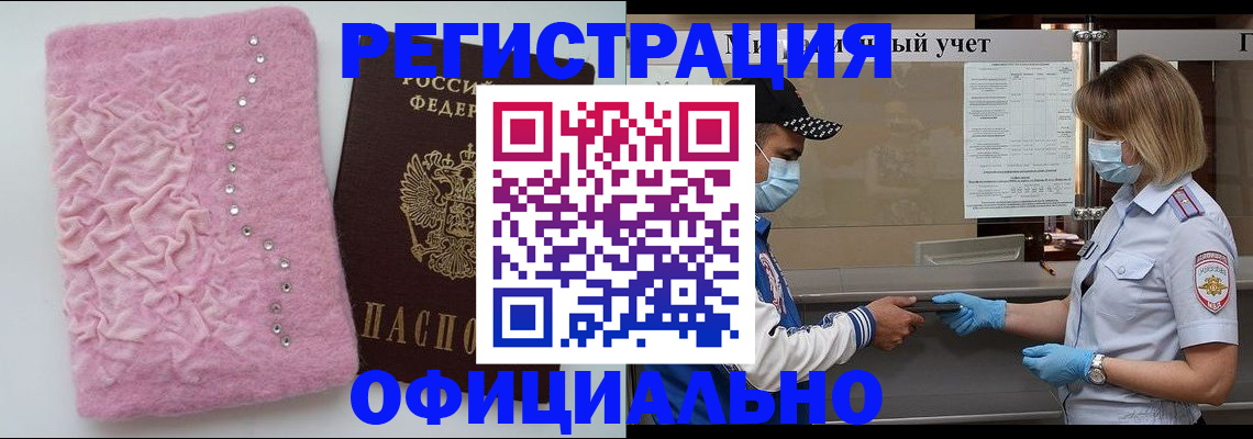 временная регистрация для школы в Тынде