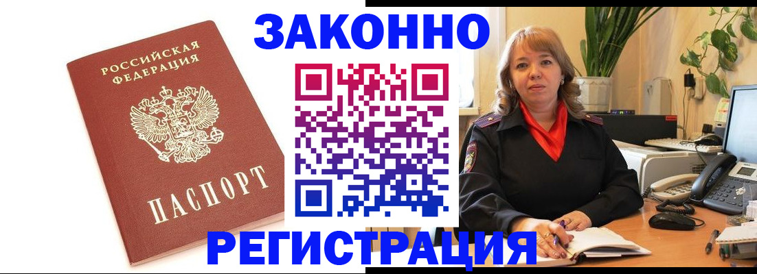 прописка 2025 в Тынде